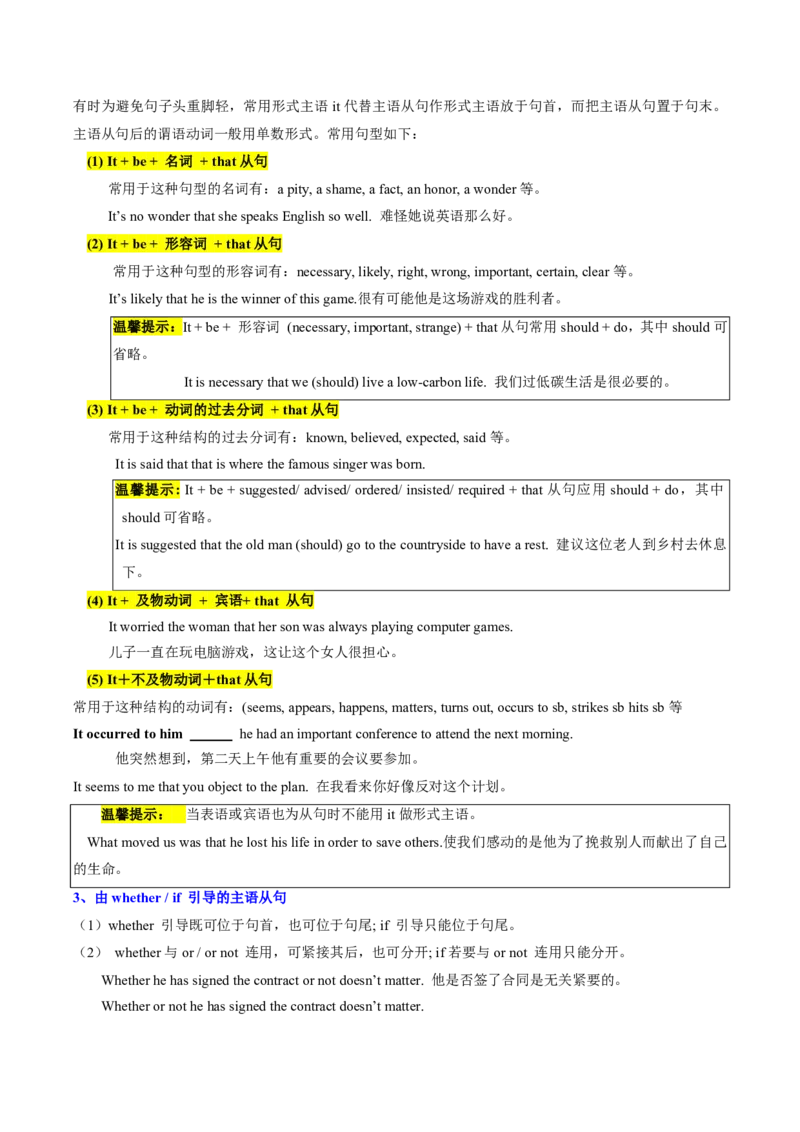 专题03名词性从句逆袭手册(四大从句连接词决胜攻略)-原卷版_高中三年全科资料_高中_高中1_2025高一高二英语暑假提升精品讲义（人教版）