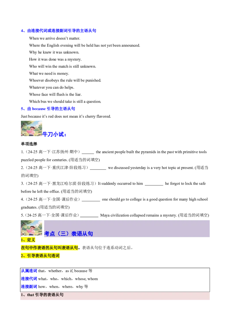 专题03名词性从句逆袭手册(四大从句连接词决胜攻略)-原卷版_高中三年全科资料_高中_高中1_2025高一高二英语暑假提升精品讲义（人教版）