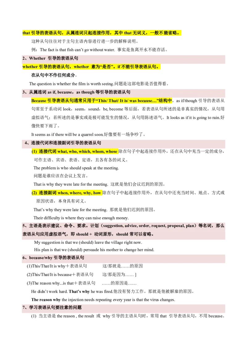 专题03名词性从句逆袭手册(四大从句连接词决胜攻略)-原卷版_高中三年全科资料_高中_高中1_2025高一高二英语暑假提升精品讲义（人教版）