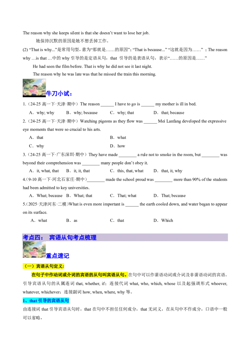 专题03名词性从句逆袭手册(四大从句连接词决胜攻略)-原卷版_高中三年全科资料_高中_高中1_2025高一高二英语暑假提升精品讲义（人教版）