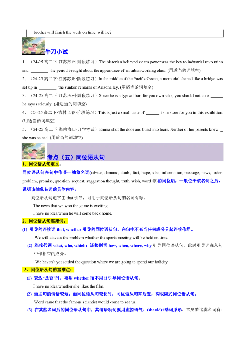专题03名词性从句逆袭手册(四大从句连接词决胜攻略)-原卷版_高中三年全科资料_高中_高中1_2025高一高二英语暑假提升精品讲义（人教版）