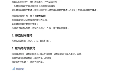 三角函数的定义与图像和性质-讲义（教师版）_高中三年全科资料_高中_学而思高中数学（暑假衔接）面授升高..高二.高三_学而思高中面授升高三暑假讲义+题集（小一轮）