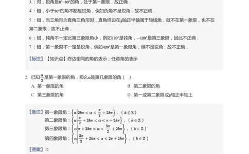 三角函数的定义与图像和性质-讲义（教师版）_高中三年全科资料_高中_学而思高中数学（暑假衔接）面授升高..高二.高三_学而思高中面授升高三暑假讲义+题集（小一轮）