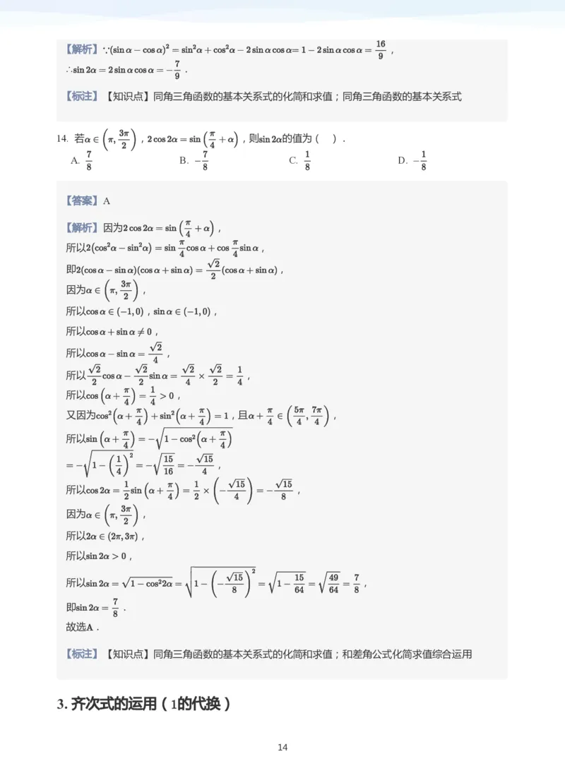 三角函数的定义与图像和性质-讲义（教师版）_高中三年全科资料_高中_学而思高中数学（暑假衔接）面授升高..高二.高三_学而思高中面授升高三暑假讲义+题集（小一轮）