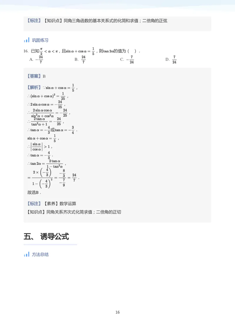 三角函数的定义与图像和性质-讲义（教师版）_高中三年全科资料_高中_学而思高中数学（暑假衔接）面授升高..高二.高三_学而思高中面授升高三暑假讲义+题集（小一轮）