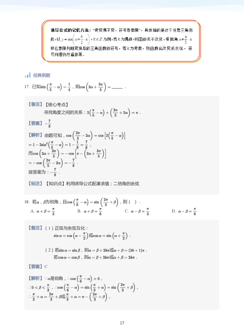 三角函数的定义与图像和性质-讲义（教师版）_高中三年全科资料_高中_学而思高中数学（暑假衔接）面授升高..高二.高三_学而思高中面授升高三暑假讲义+题集（小一轮）