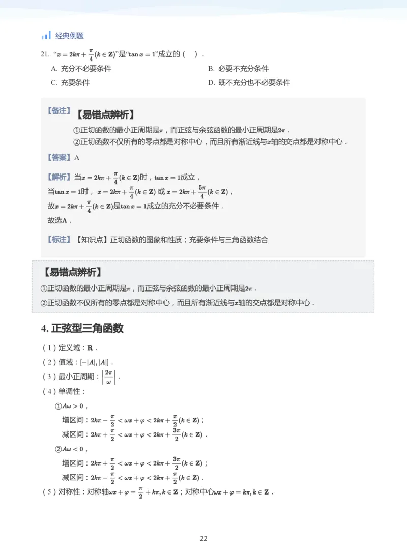 三角函数的定义与图像和性质-讲义（教师版）_高中三年全科资料_高中_学而思高中数学（暑假衔接）面授升高..高二.高三_学而思高中面授升高三暑假讲义+题集（小一轮）