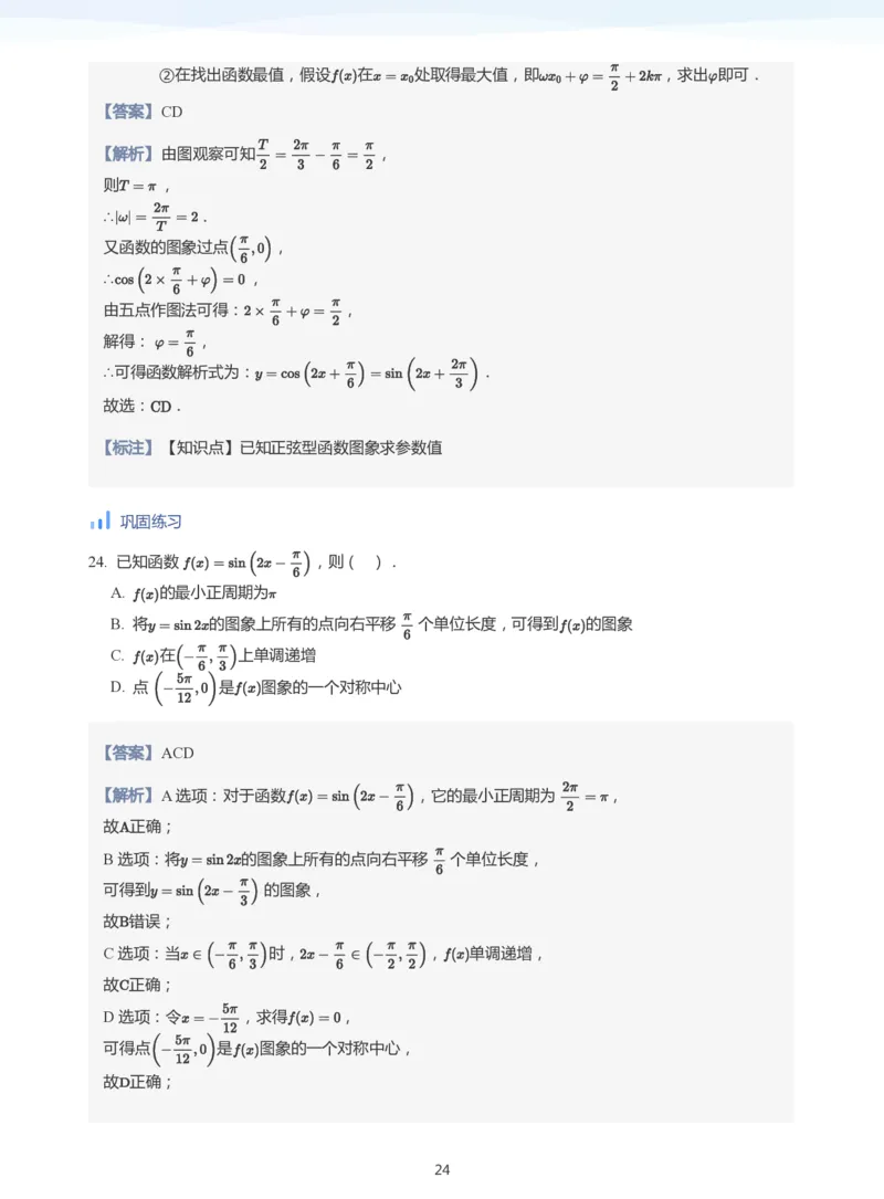 三角函数的定义与图像和性质-讲义（教师版）_高中三年全科资料_高中_学而思高中数学（暑假衔接）面授升高..高二.高三_学而思高中面授升高三暑假讲义+题集（小一轮）