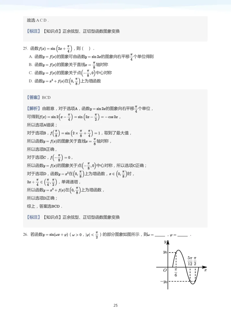 三角函数的定义与图像和性质-讲义（教师版）_高中三年全科资料_高中_学而思高中数学（暑假衔接）面授升高..高二.高三_学而思高中面授升高三暑假讲义+题集（小一轮）