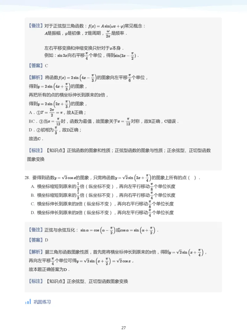 三角函数的定义与图像和性质-讲义（教师版）_高中三年全科资料_高中_学而思高中数学（暑假衔接）面授升高..高二.高三_学而思高中面授升高三暑假讲义+题集（小一轮）