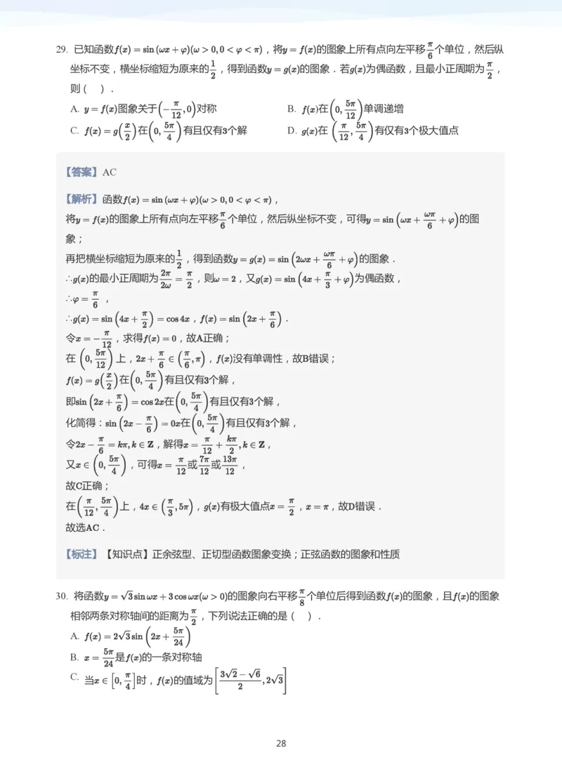 三角函数的定义与图像和性质-讲义（教师版）_高中三年全科资料_高中_学而思高中数学（暑假衔接）面授升高..高二.高三_学而思高中面授升高三暑假讲义+题集（小一轮）