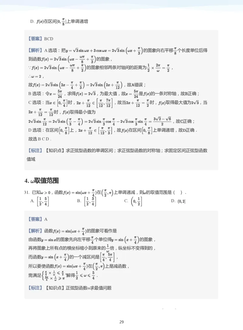三角函数的定义与图像和性质-讲义（教师版）_高中三年全科资料_高中_学而思高中数学（暑假衔接）面授升高..高二.高三_学而思高中面授升高三暑假讲义+题集（小一轮）