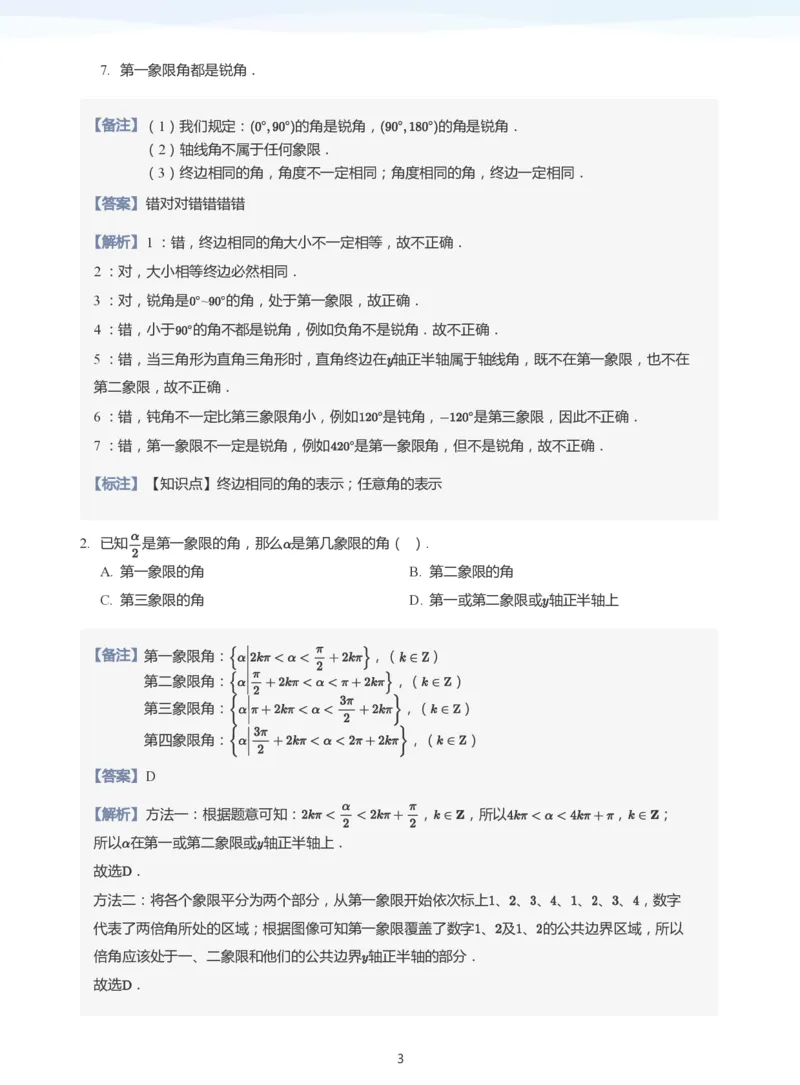 三角函数的定义与图像和性质-讲义（教师版）_高中三年全科资料_高中_学而思高中数学（暑假衔接）面授升高..高二.高三_学而思高中面授升高三暑假讲义+题集（小一轮）