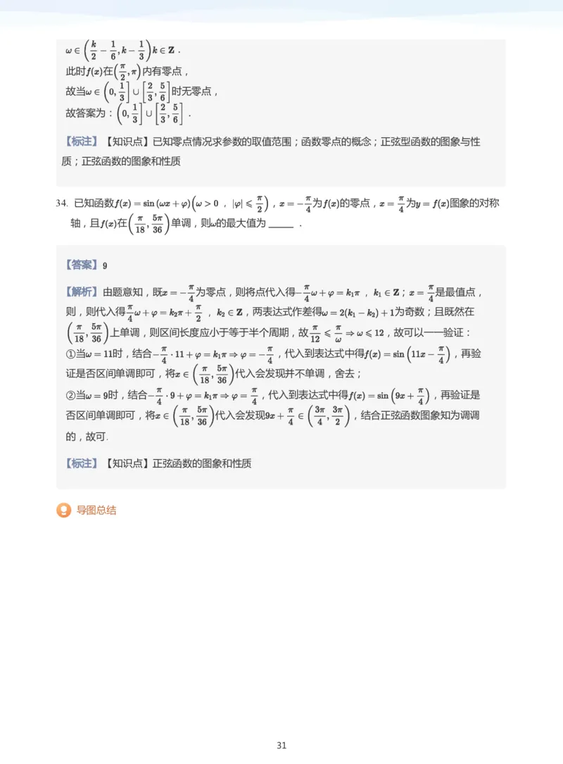 三角函数的定义与图像和性质-讲义（教师版）_高中三年全科资料_高中_学而思高中数学（暑假衔接）面授升高..高二.高三_学而思高中面授升高三暑假讲义+题集（小一轮）