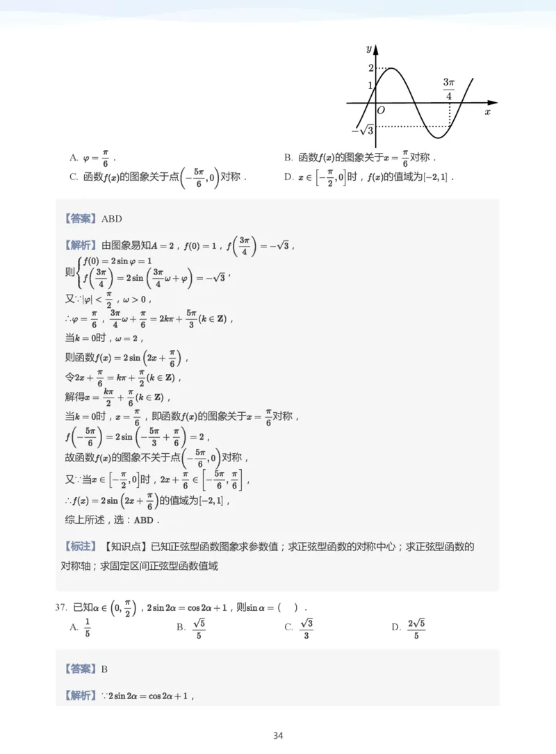 三角函数的定义与图像和性质-讲义（教师版）_高中三年全科资料_高中_学而思高中数学（暑假衔接）面授升高..高二.高三_学而思高中面授升高三暑假讲义+题集（小一轮）