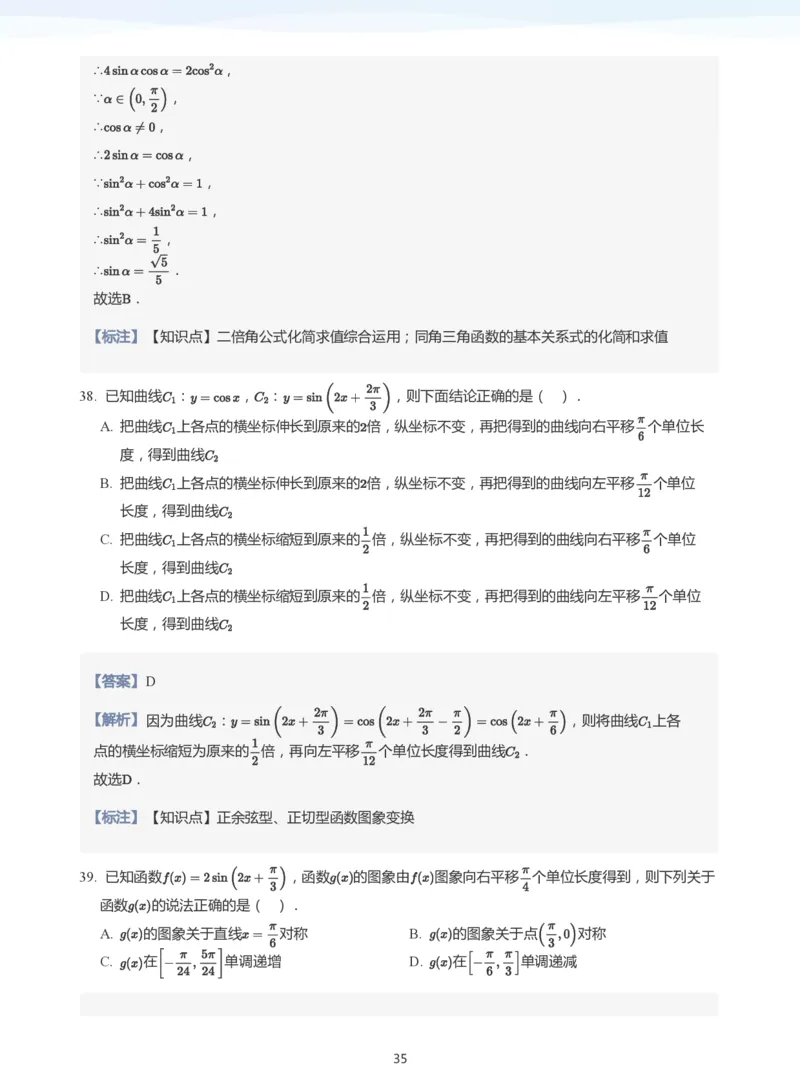 三角函数的定义与图像和性质-讲义（教师版）_高中三年全科资料_高中_学而思高中数学（暑假衔接）面授升高..高二.高三_学而思高中面授升高三暑假讲义+题集（小一轮）