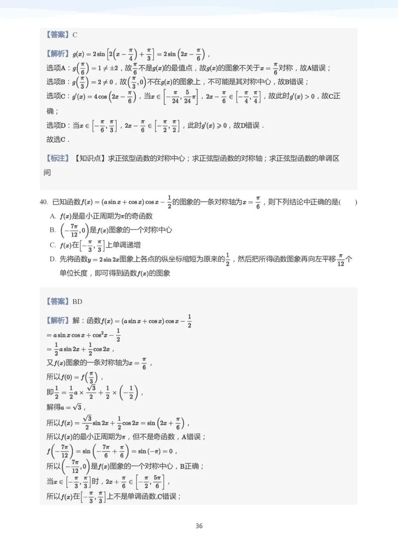三角函数的定义与图像和性质-讲义（教师版）_高中三年全科资料_高中_学而思高中数学（暑假衔接）面授升高..高二.高三_学而思高中面授升高三暑假讲义+题集（小一轮）