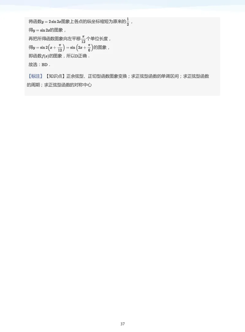 三角函数的定义与图像和性质-讲义（教师版）_高中三年全科资料_高中_学而思高中数学（暑假衔接）面授升高..高二.高三_学而思高中面授升高三暑假讲义+题集（小一轮）