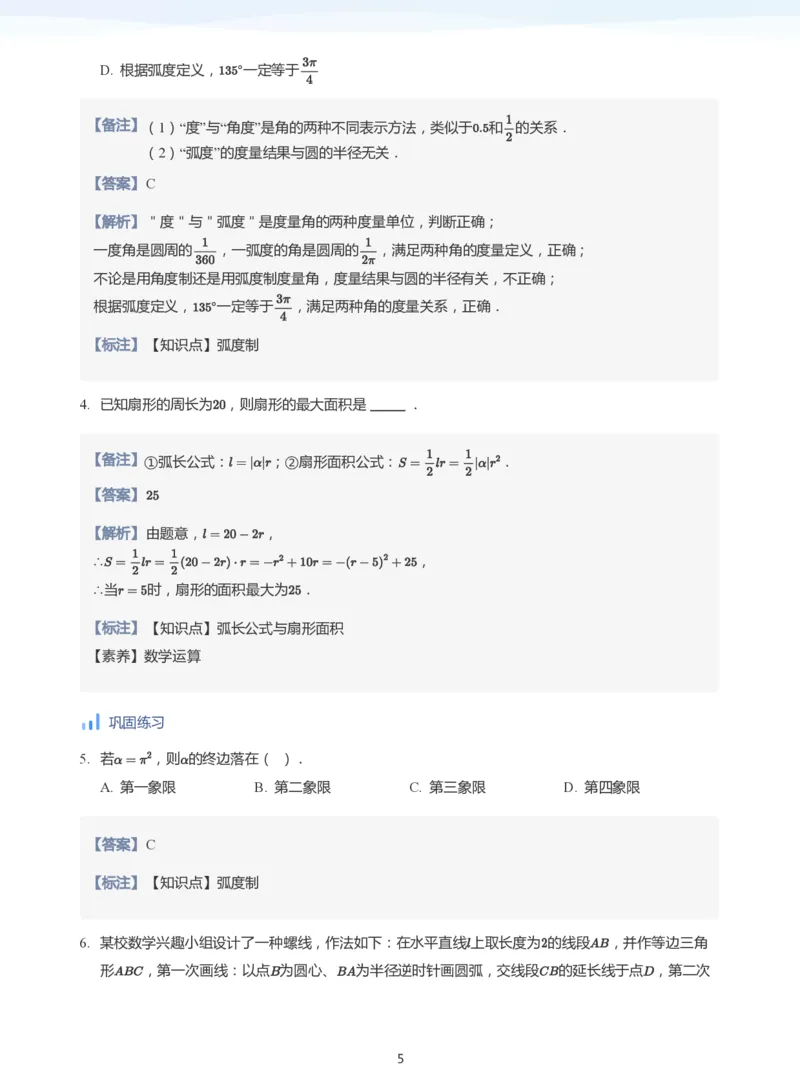 三角函数的定义与图像和性质-讲义（教师版）_高中三年全科资料_高中_学而思高中数学（暑假衔接）面授升高..高二.高三_学而思高中面授升高三暑假讲义+题集（小一轮）