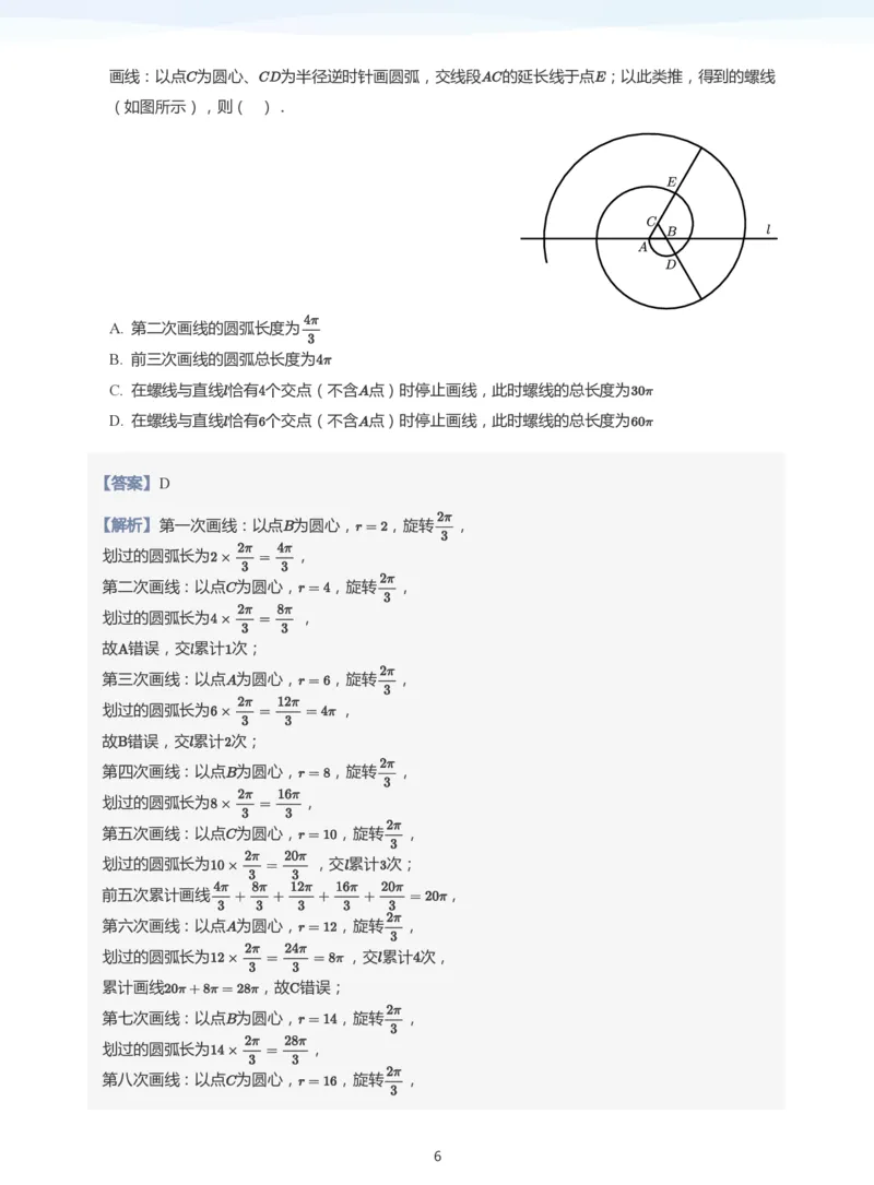 三角函数的定义与图像和性质-讲义（教师版）_高中三年全科资料_高中_学而思高中数学（暑假衔接）面授升高..高二.高三_学而思高中面授升高三暑假讲义+题集（小一轮）