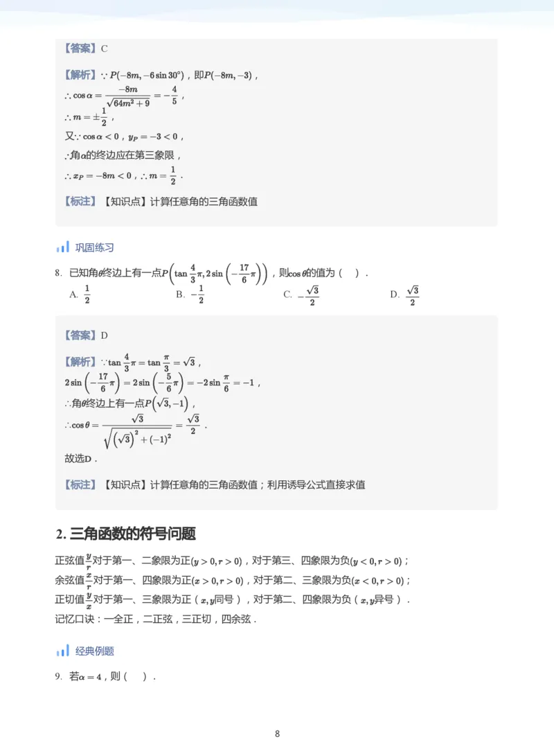 三角函数的定义与图像和性质-讲义（教师版）_高中三年全科资料_高中_学而思高中数学（暑假衔接）面授升高..高二.高三_学而思高中面授升高三暑假讲义+题集（小一轮）
