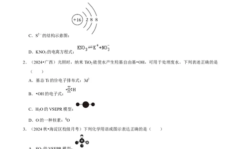 2025菁优高考化学解密之化学用语_中考押题2026《中考押题》系列（9科全套实时更新中）_2026版中考《菁优系列》趋势分析+押题密卷+抢分秘籍+模拟考试_0052025菁优高考解密汇编-化学