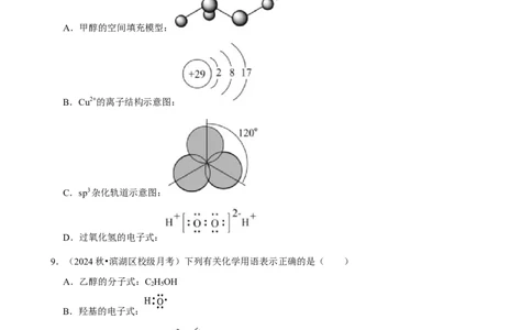 2025菁优高考化学解密之化学用语_中考押题2026《中考押题》系列（9科全套实时更新中）_2026版中考《菁优系列》趋势分析+押题密卷+抢分秘籍+模拟考试_0052025菁优高考解密汇编-化学