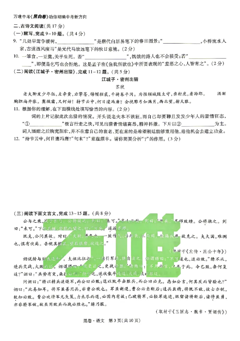 2026《万唯中考&bull;北京黑白卷》语文黑卷_中考押题2026《中考押题》系列（9科全套实时更新中）_万唯2026版初中《万唯黑白卷》5科全套（北京）_2026《万唯中考&bull;北京黑白卷》语文