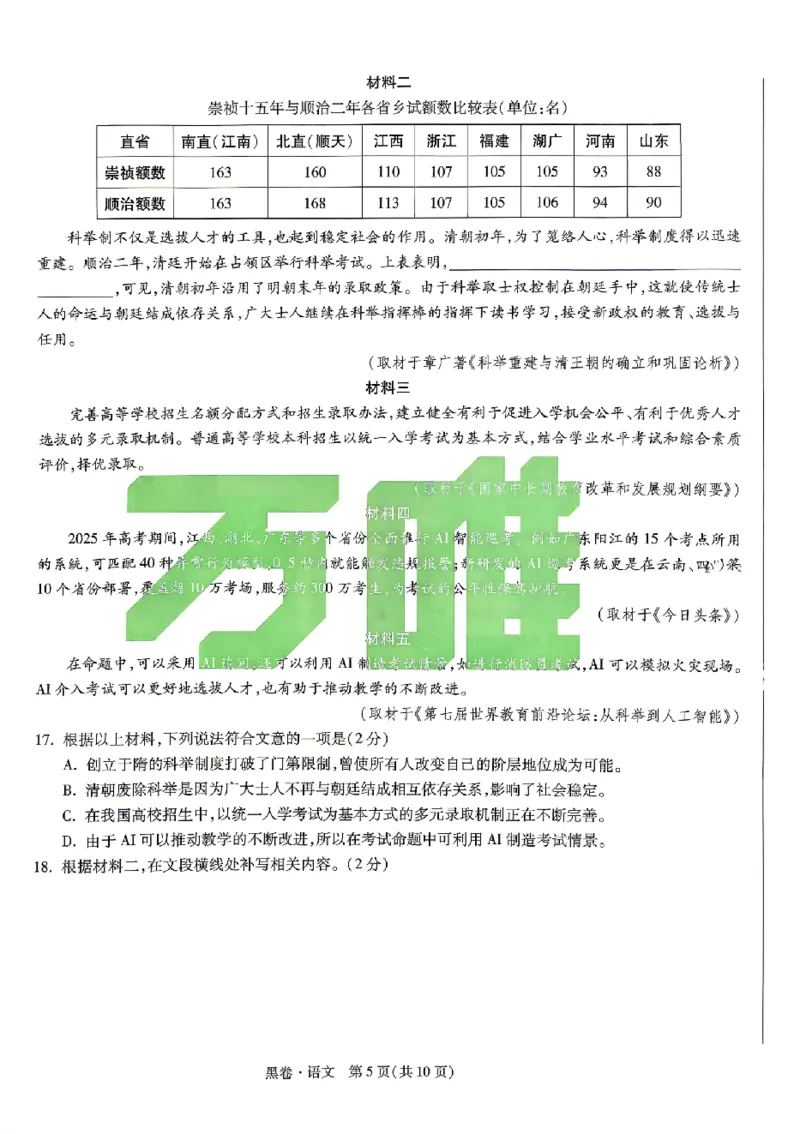 2026《万唯中考&bull;北京黑白卷》语文黑卷_中考押题2026《中考押题》系列（9科全套实时更新中）_万唯2026版初中《万唯黑白卷》5科全套（北京）_2026《万唯中考&bull;北京黑白卷》语文