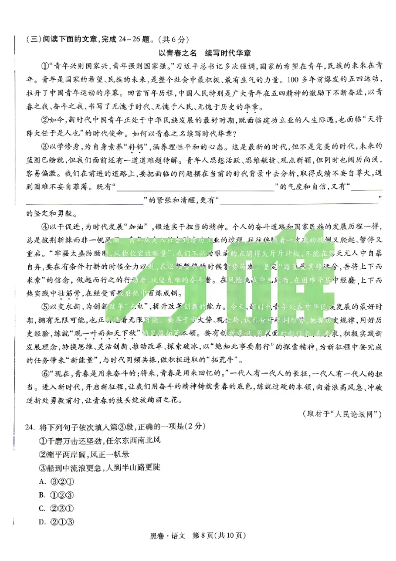 2026《万唯中考&bull;北京黑白卷》语文黑卷_中考押题2026《中考押题》系列（9科全套实时更新中）_万唯2026版初中《万唯黑白卷》5科全套（北京）_2026《万唯中考&bull;北京黑白卷》语文