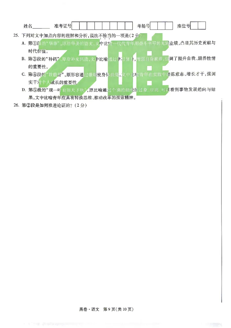 2026《万唯中考&bull;北京黑白卷》语文黑卷_中考押题2026《中考押题》系列（9科全套实时更新中）_万唯2026版初中《万唯黑白卷》5科全套（北京）_2026《万唯中考&bull;北京黑白卷》语文