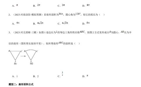 24.4弧长和扇形面积学生版_人教版数学九年级上册_版本二_九年级数学上册（人教版）_考点题型技巧高分突破-U360_2025版