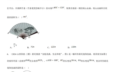 24.4弧长和扇形面积学生版_人教版数学九年级上册_版本二_九年级数学上册（人教版）_考点题型技巧高分突破-U360_2025版