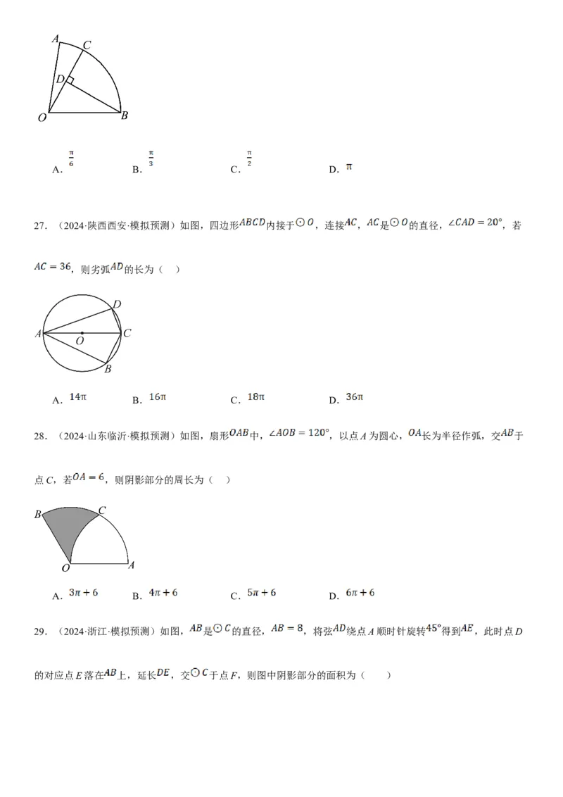 24.4弧长和扇形面积学生版_人教版数学九年级上册_版本二_九年级数学上册（人教版）_考点题型技巧高分突破-U360_2025版