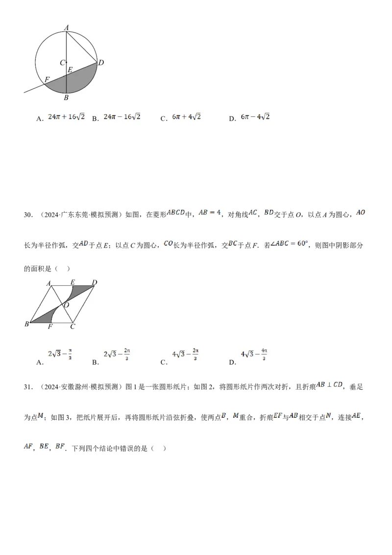 24.4弧长和扇形面积学生版_人教版数学九年级上册_版本二_九年级数学上册（人教版）_考点题型技巧高分突破-U360_2025版