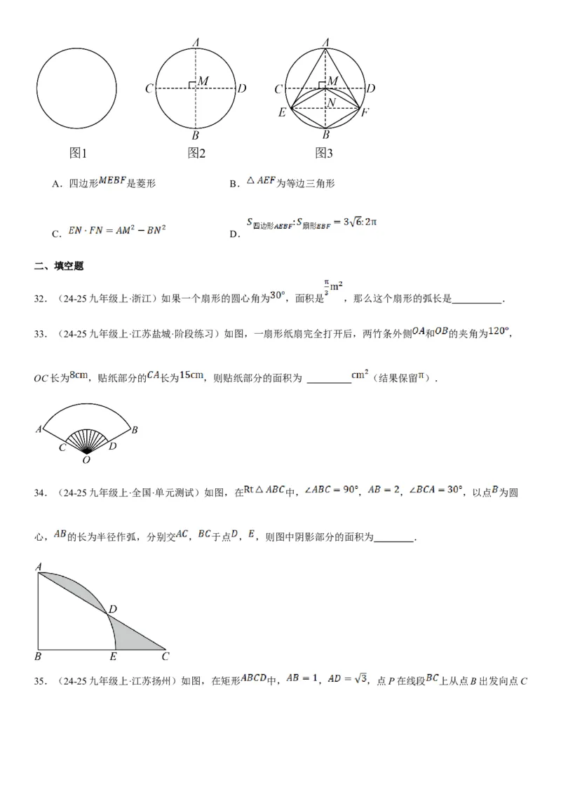 24.4弧长和扇形面积学生版_人教版数学九年级上册_版本二_九年级数学上册（人教版）_考点题型技巧高分突破-U360_2025版
