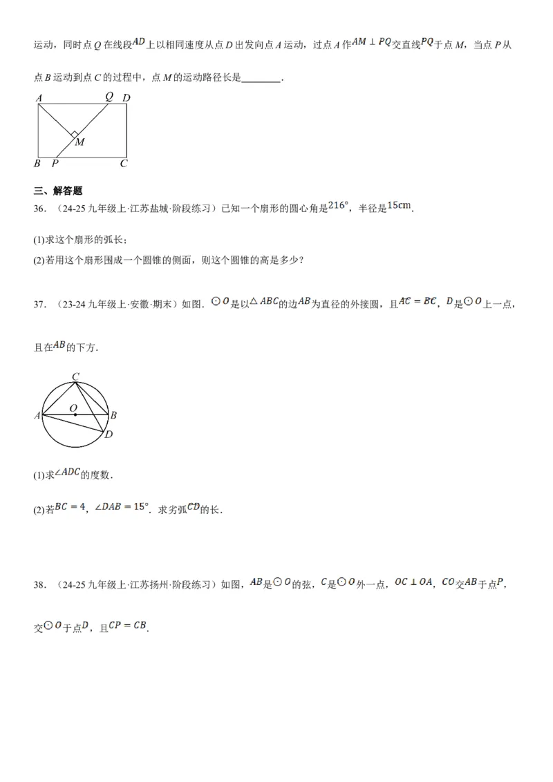 24.4弧长和扇形面积学生版_人教版数学九年级上册_版本二_九年级数学上册（人教版）_考点题型技巧高分突破-U360_2025版