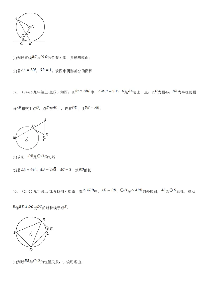 24.4弧长和扇形面积学生版_人教版数学九年级上册_版本二_九年级数学上册（人教版）_考点题型技巧高分突破-U360_2025版