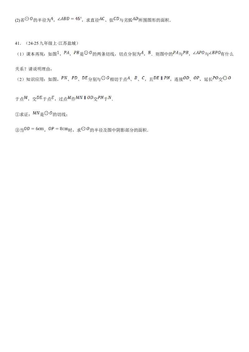 24.4弧长和扇形面积学生版_人教版数学九年级上册_版本二_九年级数学上册（人教版）_考点题型技巧高分突破-U360_2025版