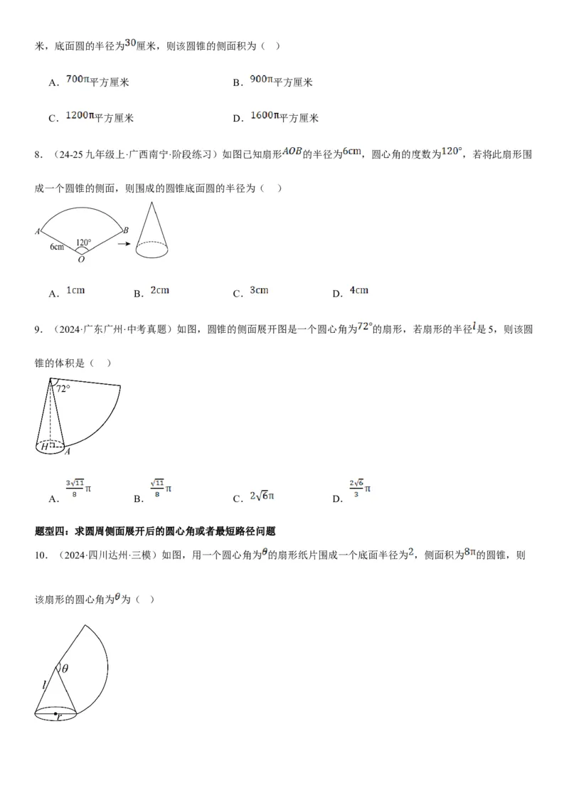 24.4弧长和扇形面积学生版_人教版数学九年级上册_版本二_九年级数学上册（人教版）_考点题型技巧高分突破-U360_2025版