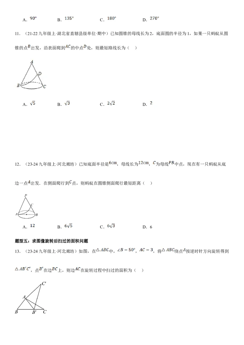 24.4弧长和扇形面积学生版_人教版数学九年级上册_版本二_九年级数学上册（人教版）_考点题型技巧高分突破-U360_2025版