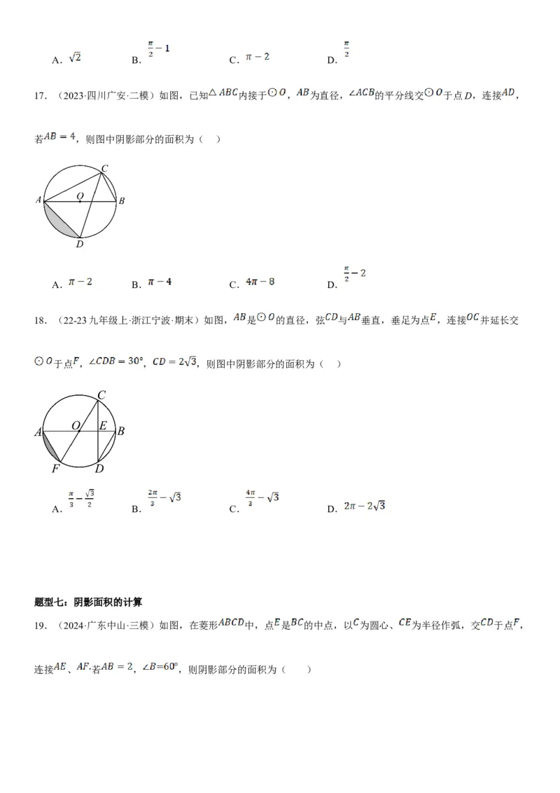 24.4弧长和扇形面积学生版_人教版数学九年级上册_版本二_九年级数学上册（人教版）_考点题型技巧高分突破-U360_2025版