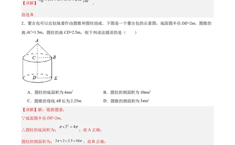 24.4弧长和扇形公式（第二课时）（分层作业）解析版_人教版数学九年级上册_版本二_九年级数学上册（人教版）_分层作业
