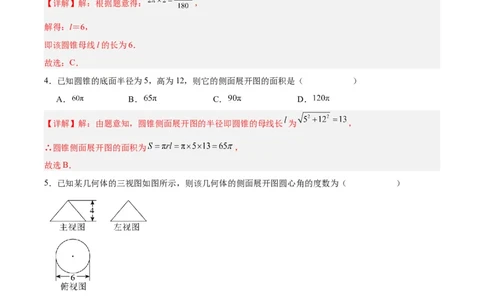 24.4弧长和扇形公式（第二课时）（分层作业）解析版_人教版数学九年级上册_版本二_九年级数学上册（人教版）_分层作业