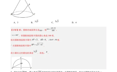 24.4弧长和扇形公式（第二课时）（分层作业）解析版_人教版数学九年级上册_版本二_九年级数学上册（人教版）_分层作业