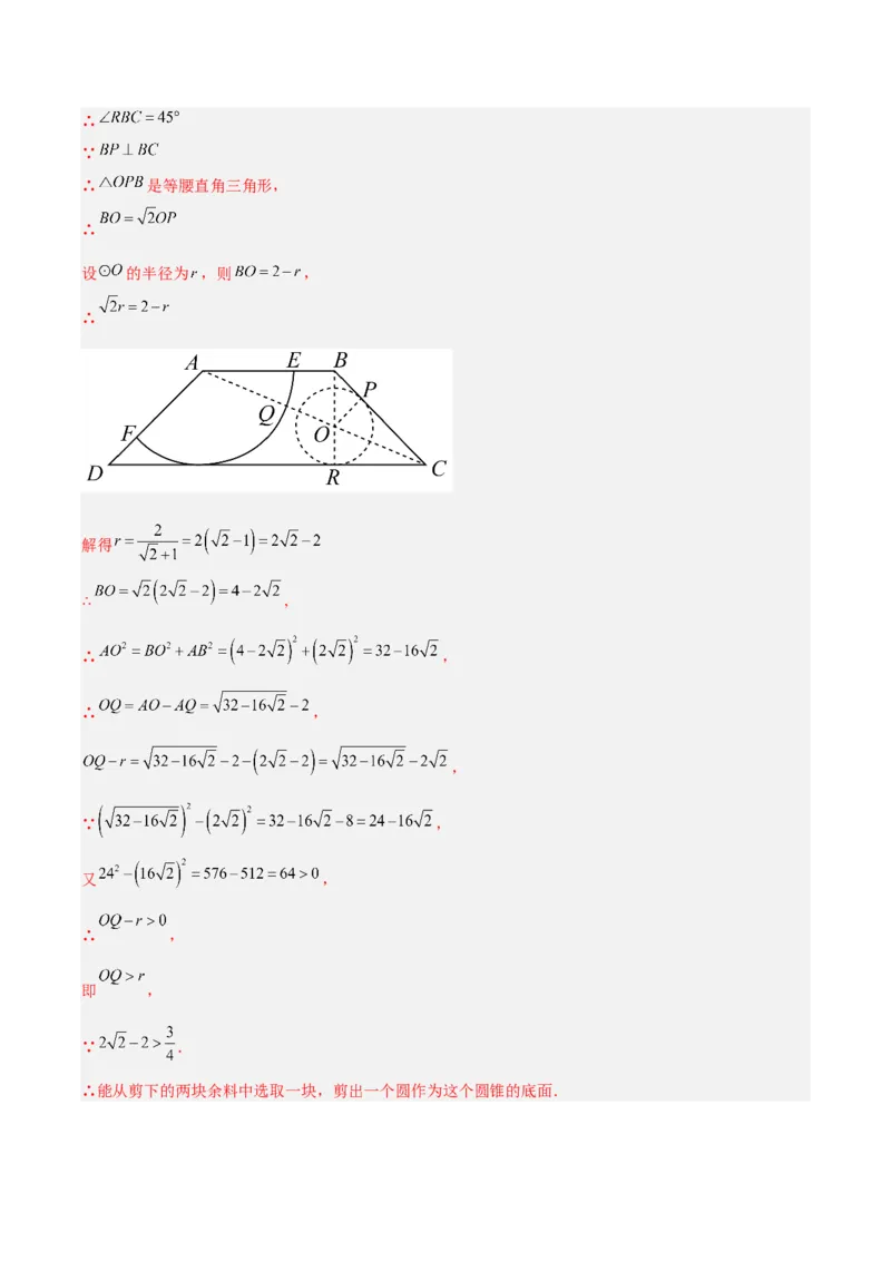 24.4弧长和扇形公式（第二课时）（分层作业）解析版_人教版数学九年级上册_版本二_九年级数学上册（人教版）_分层作业