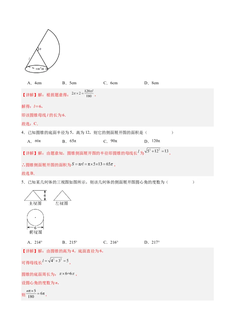 24.4弧长和扇形公式（第二课时）（分层作业）解析版_人教版数学九年级上册_版本二_九年级数学上册（人教版）_分层作业