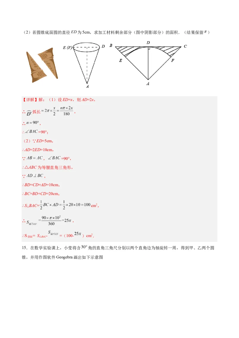 24.4弧长和扇形公式（第二课时）（分层作业）解析版_人教版数学九年级上册_版本二_九年级数学上册（人教版）_分层作业