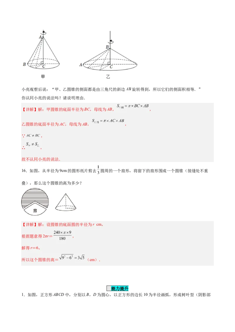 24.4弧长和扇形公式（第二课时）（分层作业）解析版_人教版数学九年级上册_版本二_九年级数学上册（人教版）_分层作业