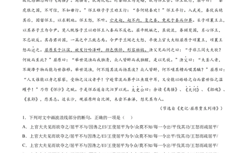 专题07屈原列传（针对训练）（教师版）-新高二语文暑假衔接_高中三年全科资料_高中_高中1_2025秋新高二《暑假衔接讲义》（语数外理化）电子版_2025新高二语文暑假衔接讲义